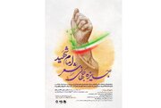 زیارت اربعین به نیابت از رهبر شهید جایزه جهانی شعر