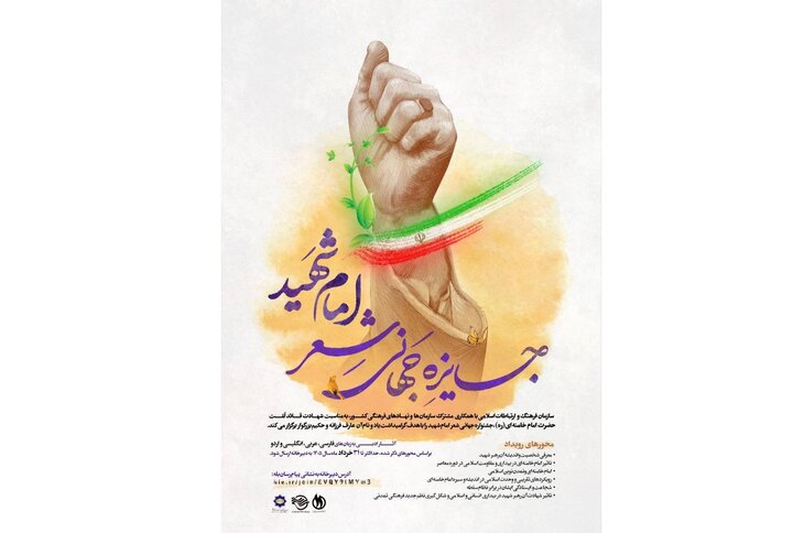 زیارت اربعین به نیابت از رهبر شهید جایزه جهانی شعر