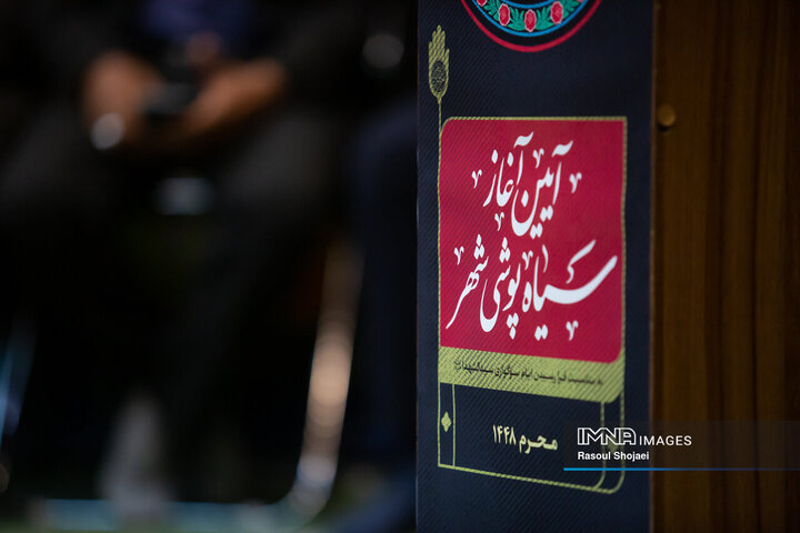 آیین سیاهپوشی شهرداری اصفهان