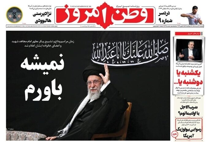 روزنامههای امروز در یک نگاه | نفت چرا ۲۰۰ دلاری نشد؟