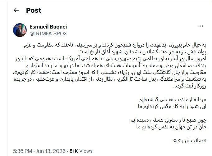 پیام بقایی به مناسبت سالگرد تجاوز نظامی رژیم صهیونیستی و آمریکا علیه ایران