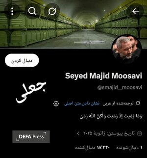 حساب‌های جعلی به اسم فرماندهان میدان در توییتر