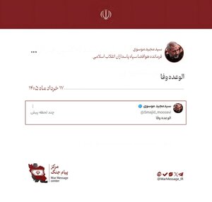حساب‌های جعلی به اسم فرماندهان میدان در توییتر