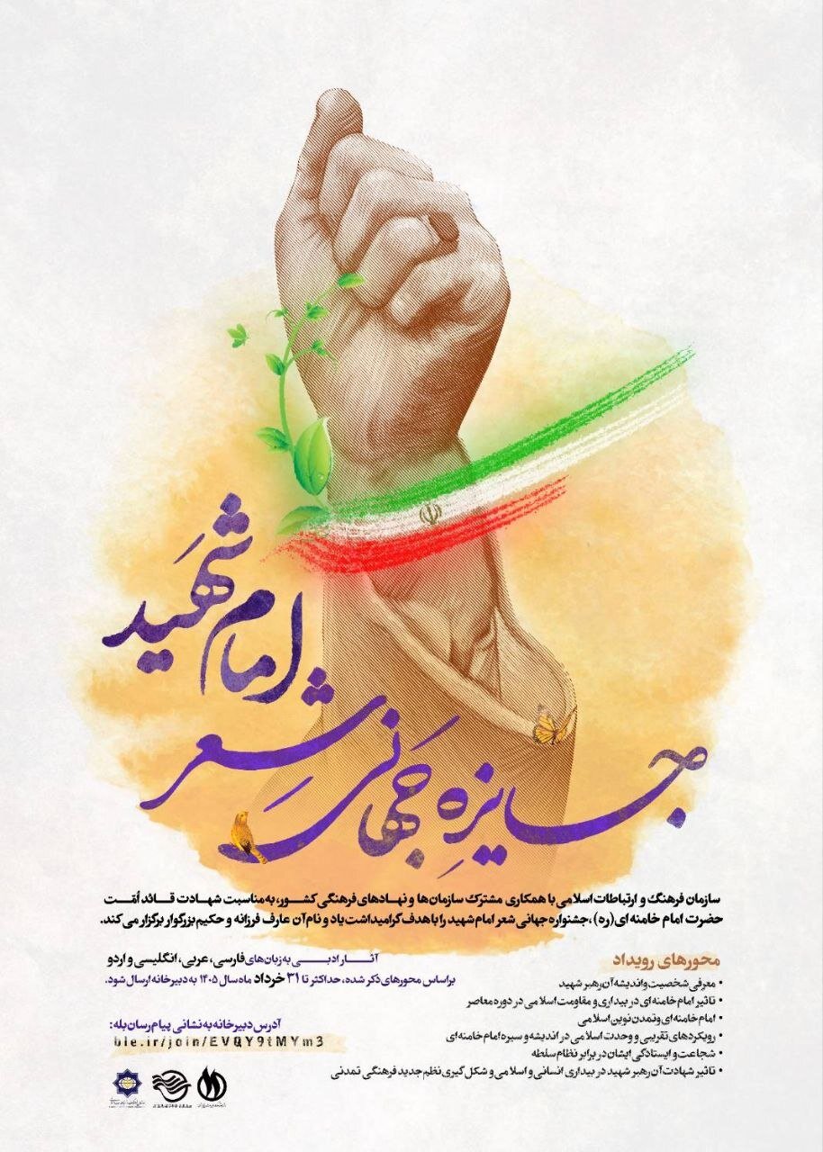 زیارت اربعین به نیابت از رهبر شهید جایزه جهانی شعر