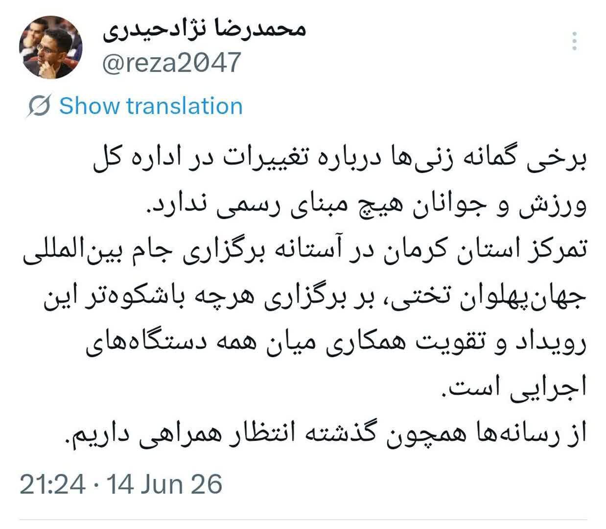 تکذیب شایعات تغییرات در اداره کل ورزش و جوانان کرمان