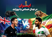 جزئیات بازی ایران و نیوزلند در هفته اول جام جهانی + ساعت دقیق و ترکیب احتمالی