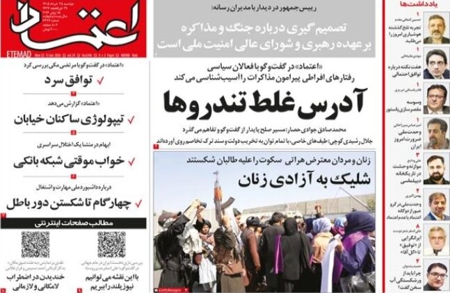 روزنامههای امروز در یک نگاه | اختلافات پوچ سیاسی