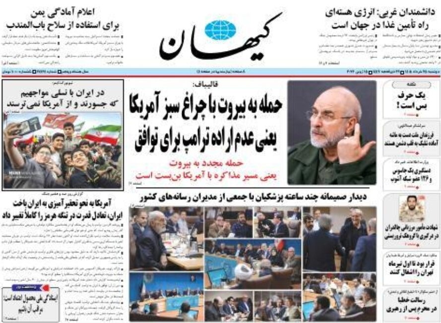 روزنامههای امروز در یک نگاه | اختلافات پوچ سیاسی
