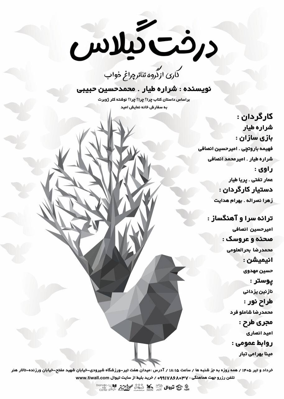 «درخت گیلاس» قصهای از جنس عاشورا برای کودکان