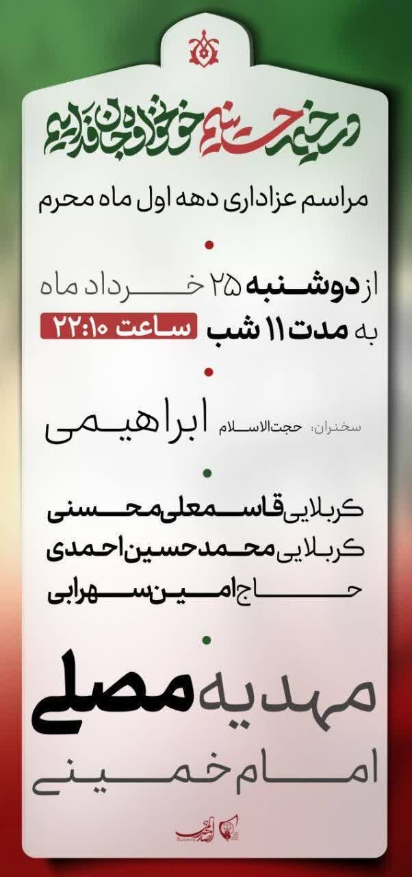امسال محرم شهرکرد هیئت کجا بریم؟ + مراسم هیئت ها در دهه اول محرم ۱۴۰۵
