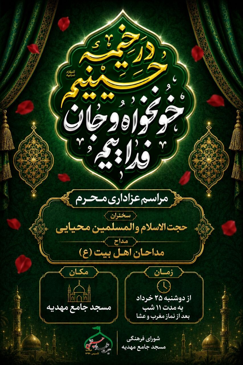 امسال محرم شهرکرد هیئت کجا بریم؟ + مراسم هیئت ها در دهه اول محرم ۱۴۰۵