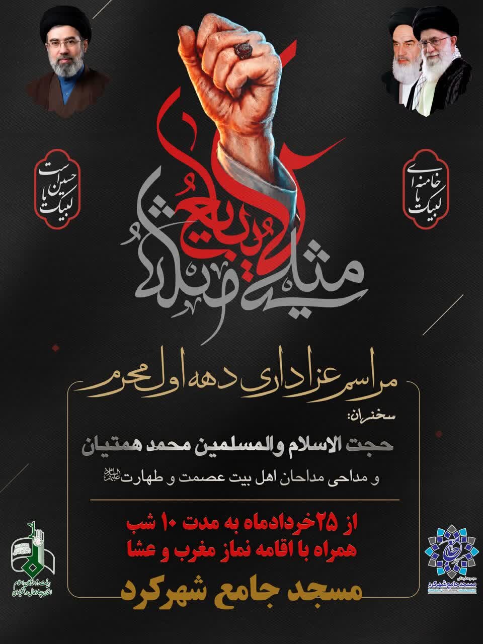 امسال محرم شهرکرد هیئت کجا بریم؟ + مراسم هیئت ها در دهه اول محرم ۱۴۰۵