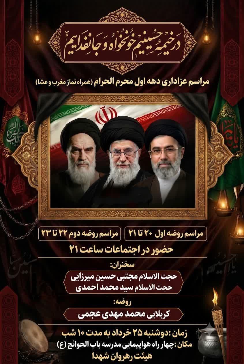 امسال محرم شهرکرد هیئت کجا بریم؟ + مراسم هیئت ها در دهه اول محرم ۱۴۰۵