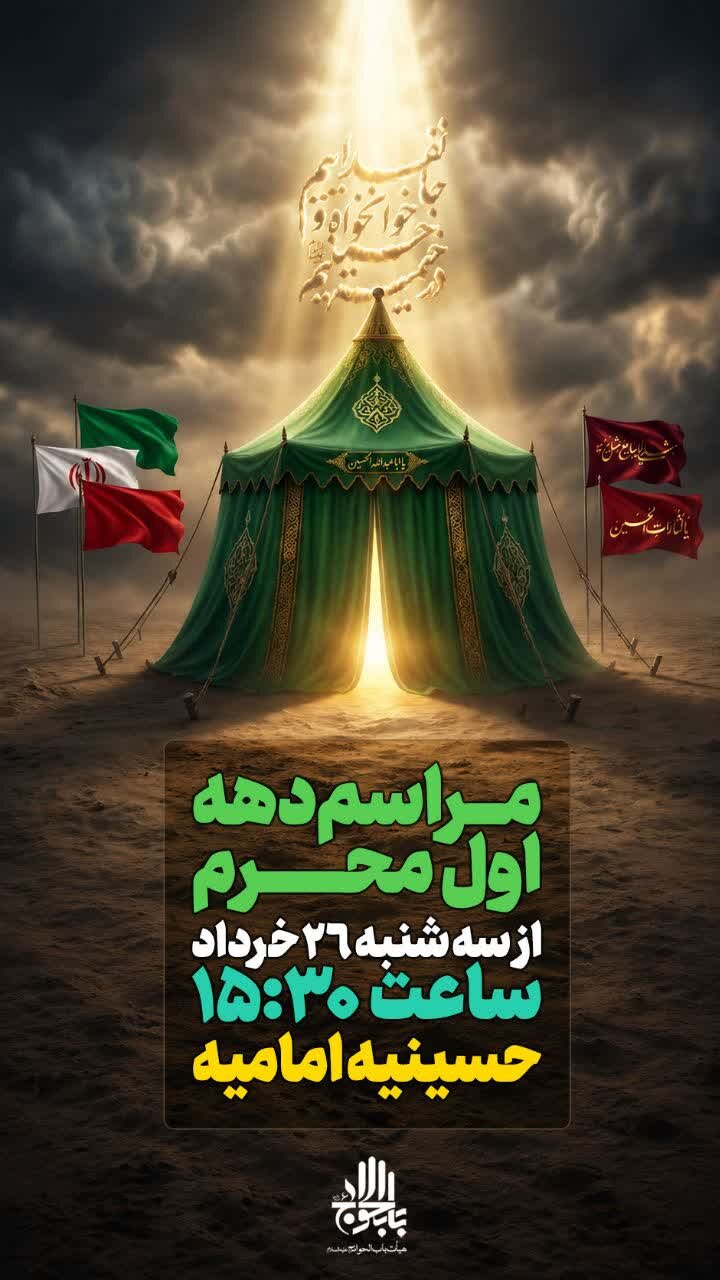امسال محرم شهرکرد هیئت کجا بریم؟ + مراسم هیئت ها در دهه اول محرم ۱۴۰۵