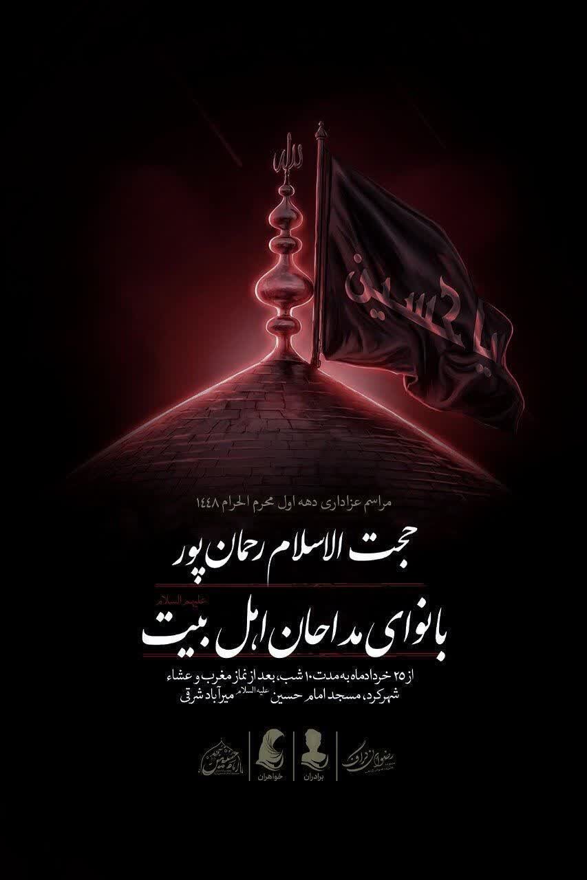 امسال محرم شهرکرد هیئت کجا بریم؟ + مراسم هیئت ها در دهه اول محرم ۱۴۰۵