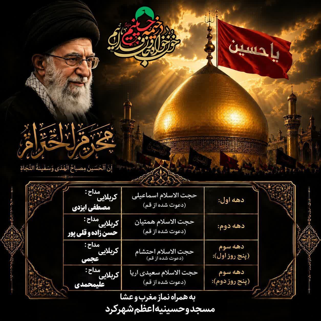 امسال محرم شهرکرد هیئت کجا بریم؟ + مراسم هیئت ها در دهه اول محرم ۱۴۰۵