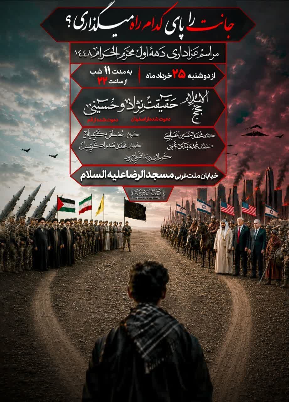امسال محرم شهرکرد هیئت کجا بریم؟ + مراسم هیئت ها در دهه اول محرم ۱۴۰۵