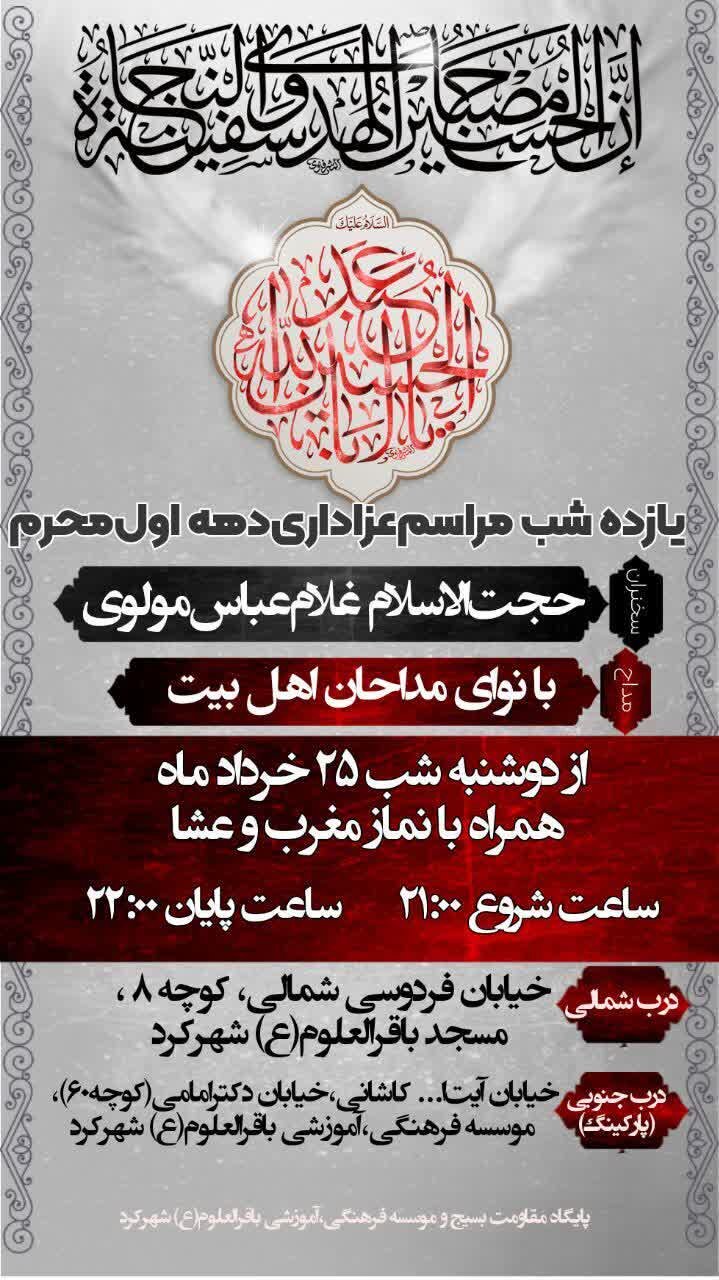 امسال محرم شهرکرد هیئت کجا بریم؟ + مراسم هیئت ها در دهه اول محرم ۱۴۰۵
