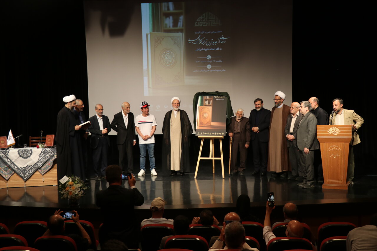 شاهکار ترجمه قرآن استاد علیرضا برازش رونمایی شد