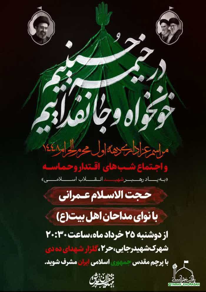 دهه اول محرم در مشهد هیئت کجا بریم؟+ مراسم هیئتها در دهه اول محرم ۱۴۰۵