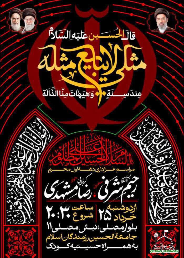دهه اول محرم در مشهد هیئت کجا بریم؟+ مراسم هیئتها در دهه اول محرم ۱۴۰۵