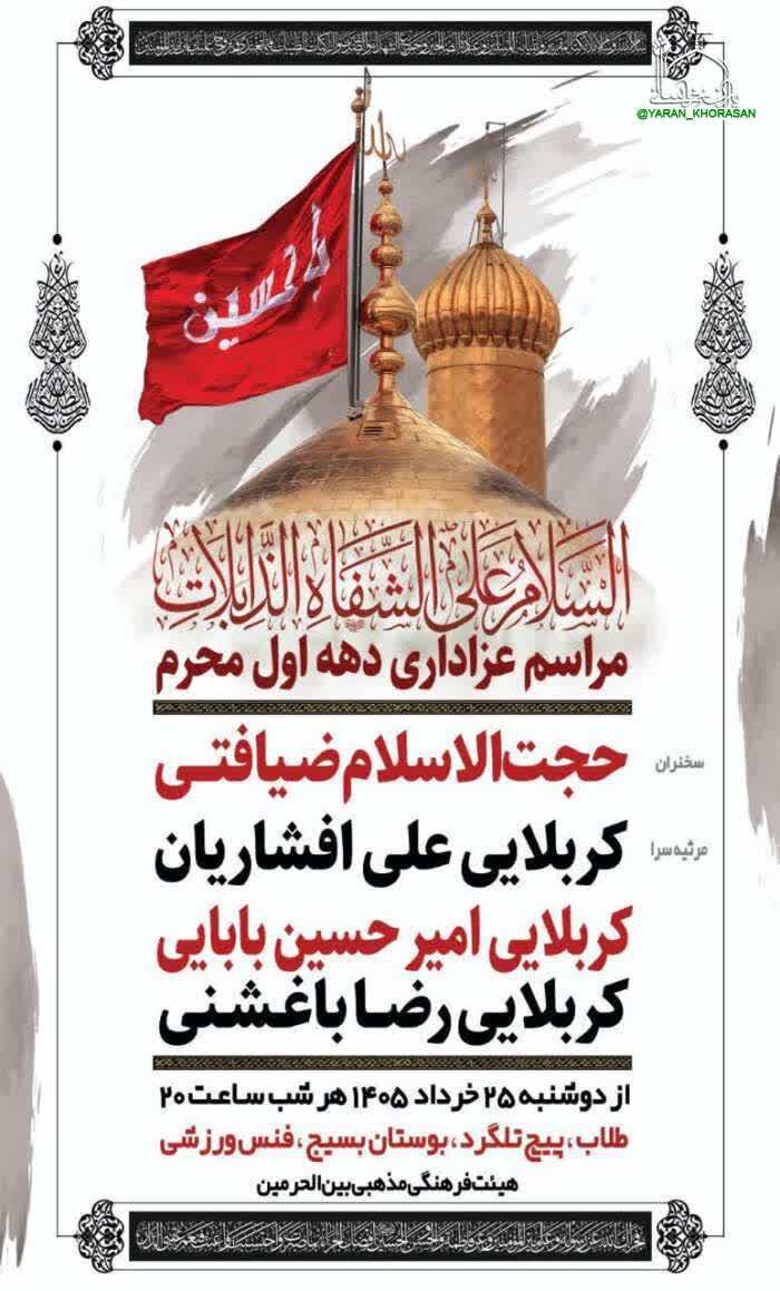 دهه اول محرم در مشهد هیئت کجا بریم؟+ مراسم هیئت‌ها در دهه اول محرم ۱۴۰۵