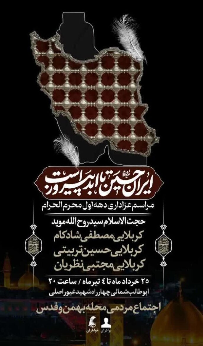 دهه اول محرم در مشهد هیئت کجا بریم؟+ مراسم هیئتها در دهه اول محرم ۱۴۰۵