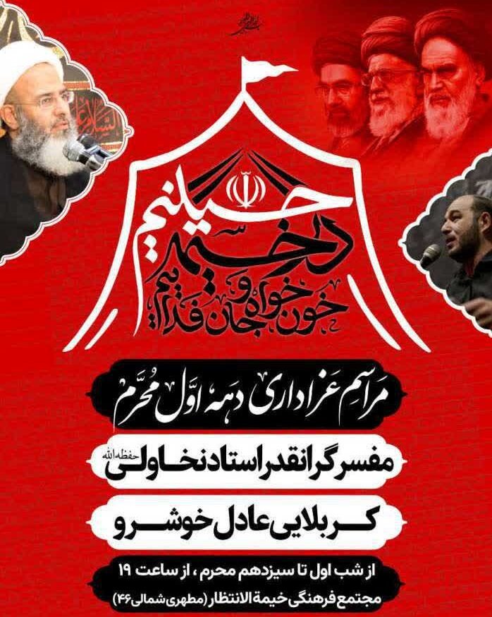 دهه اول محرم در مشهد هیئت کجا بریم؟+ مراسم هیئت‌ها در دهه اول محرم ۱۴۰۵