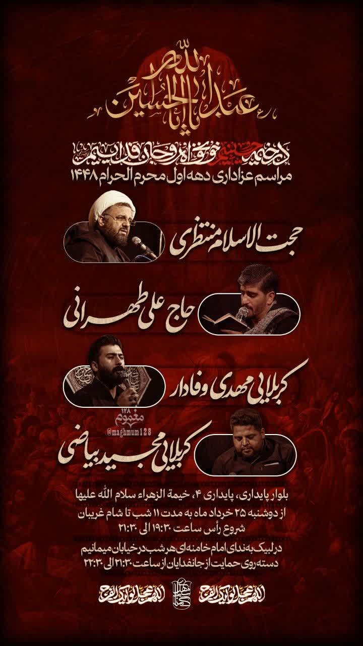 دهه اول محرم در مشهد هیئت کجا بریم؟+ مراسم هیئت‌ها در دهه اول محرم ۱۴۰۵