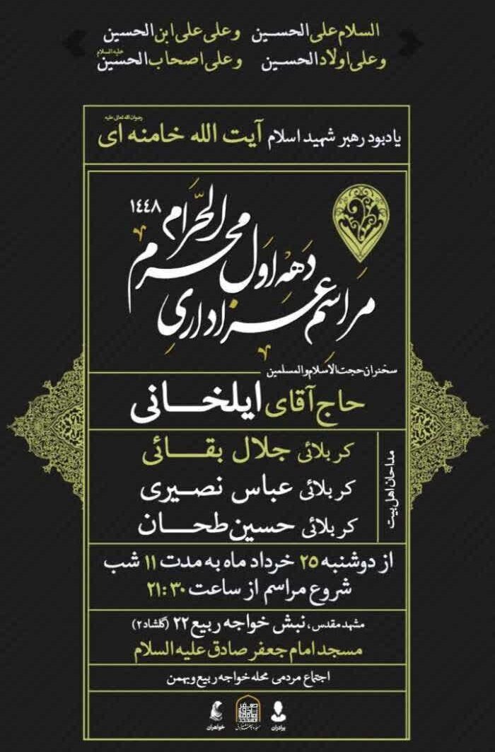 دهه اول محرم در مشهد هیئت کجا بریم؟+ مراسم هیئتها در دهه اول محرم ۱۴۰۵