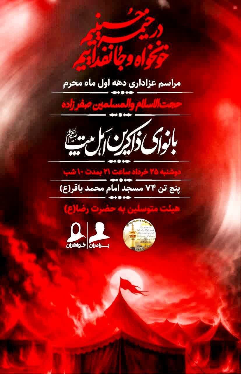 دهه اول محرم در مشهد هیئت کجا بریم؟+ مراسم هیئتها در دهه اول محرم ۱۴۰۵
