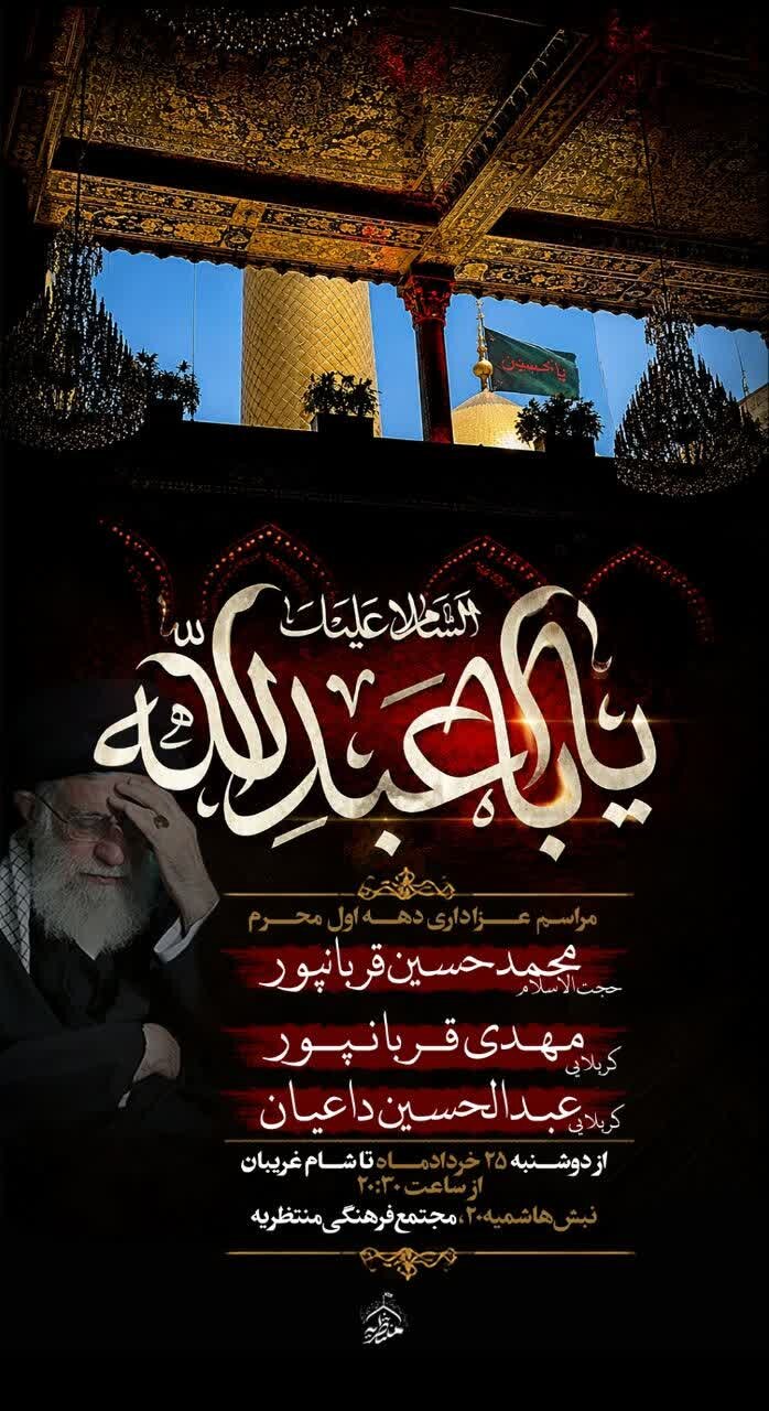 دهه اول محرم در مشهد هیئت کجا بریم؟+ مراسم هیئت‌ها در دهه اول محرم ۱۴۰۵