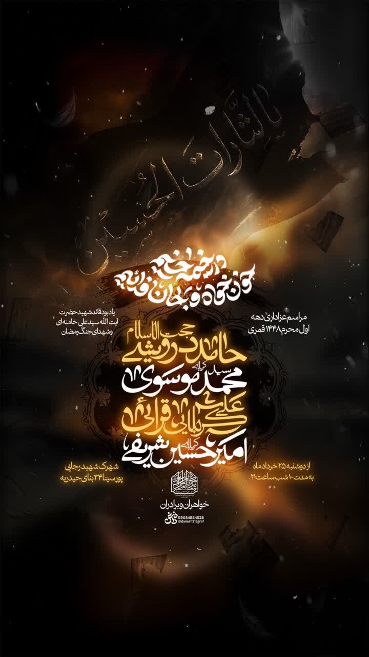 دهه اول محرم در مشهد هیئت کجا بریم؟+ مراسم هیئتها در دهه اول محرم ۱۴۰۵