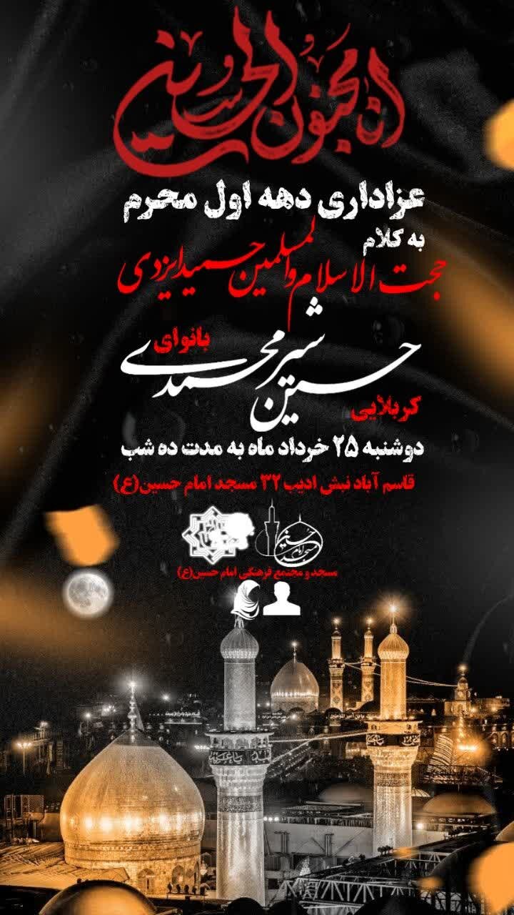 دهه اول محرم در مشهد هیئت کجا بریم؟+ مراسم هیئتها در دهه اول محرم ۱۴۰۵