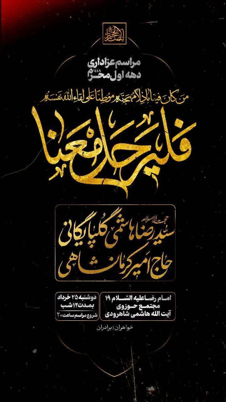 دهه اول محرم در مشهد هیئت کجا بریم؟+ مراسم هیئتها در دهه اول محرم ۱۴۰۵