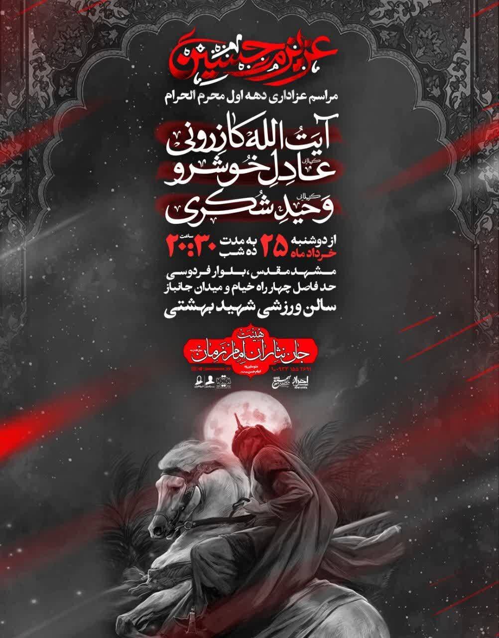 دهه اول محرم در مشهد هیئت کجا بریم؟+ مراسم هیئتها در دهه اول محرم ۱۴۰۵