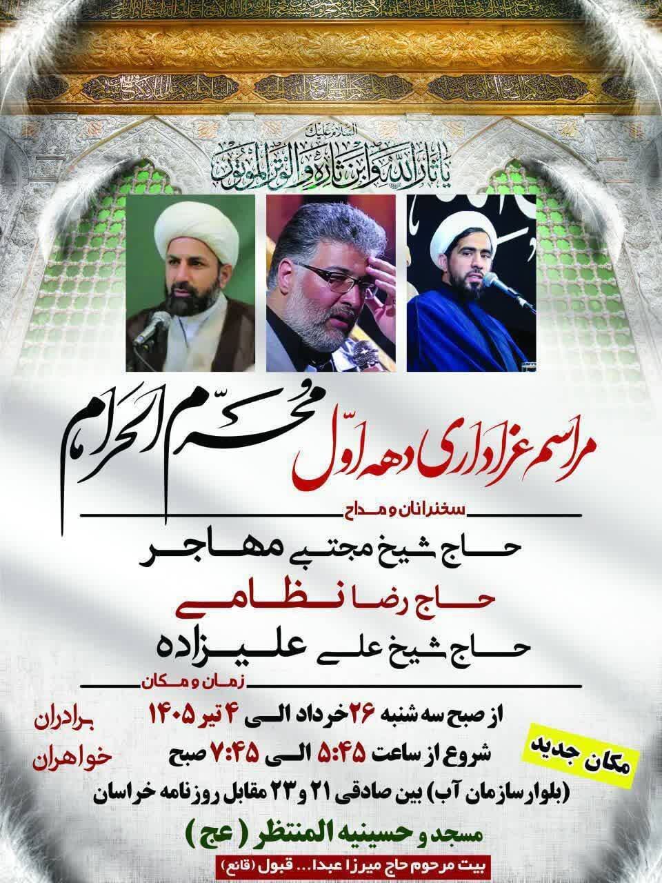 دهه اول محرم در مشهد هیئت کجا بریم؟+ مراسم هیئتها در دهه اول محرم ۱۴۰۵
