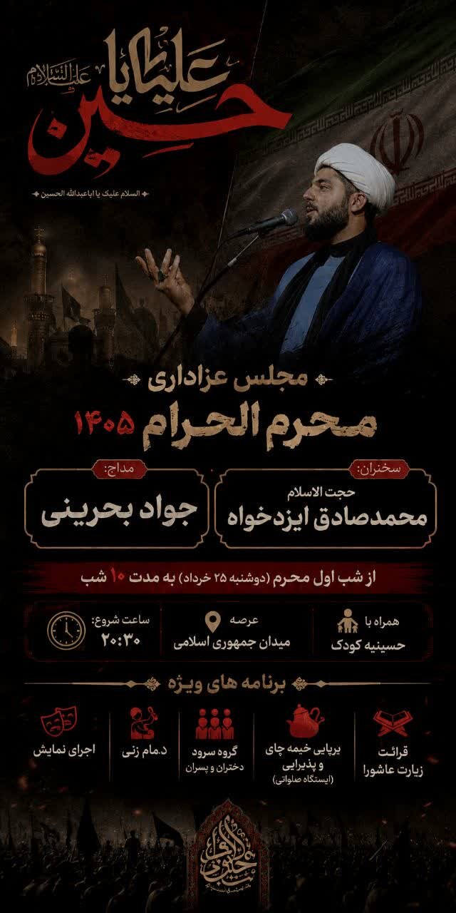 دهه اول محرم در مشهد هیئت کجا بریم؟+ مراسم هیئتها در دهه اول محرم ۱۴۰۵