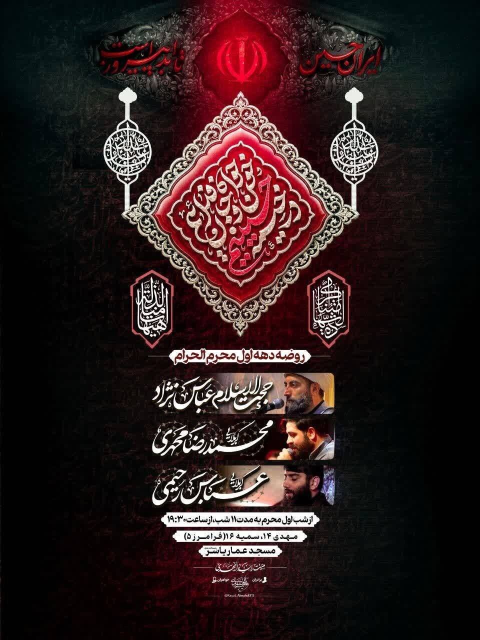 دهه اول محرم در مشهد هیئت کجا بریم؟+ مراسم هیئت‌ها در دهه اول محرم ۱۴۰۵