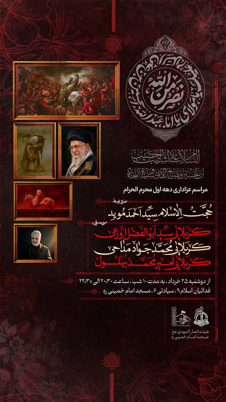 دهه اول محرم در مشهد هیئت کجا بریم؟+ مراسم هیئت‌ها در دهه اول محرم ۱۴۰۵