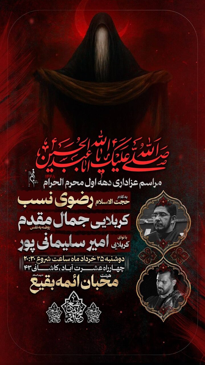 دهه اول محرم در مشهد هیئت کجا بریم؟+ مراسم هیئتها در دهه اول محرم ۱۴۰۵