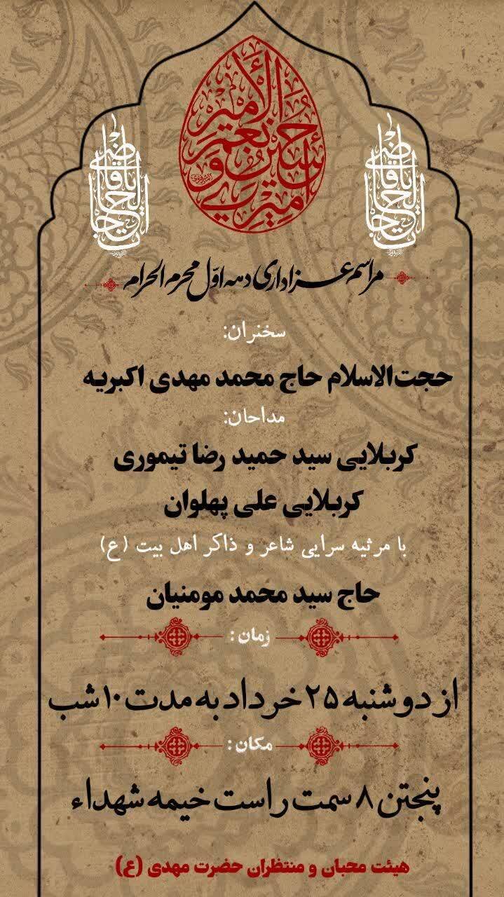 دهه اول محرم در مشهد هیئت کجا بریم؟+ مراسم هیئتها در دهه اول محرم ۱۴۰۵