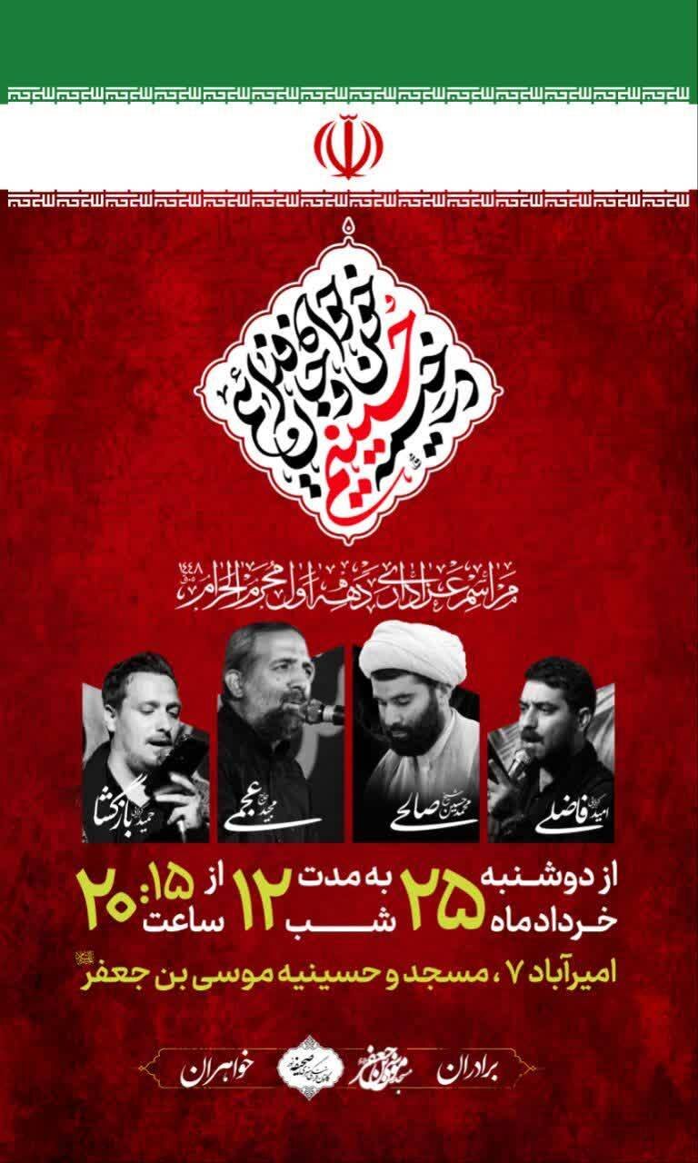 دهه اول محرم در مشهد هیئت کجا بریم؟+ مراسم هیئتها در دهه اول محرم ۱۴۰۵