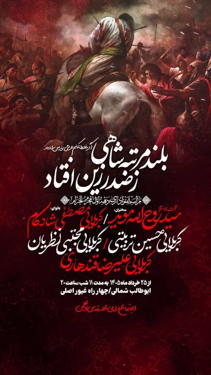 دهه اول محرم در مشهد هیئت کجا بریم؟+ مراسم هیئتها در دهه اول محرم ۱۴۰۵