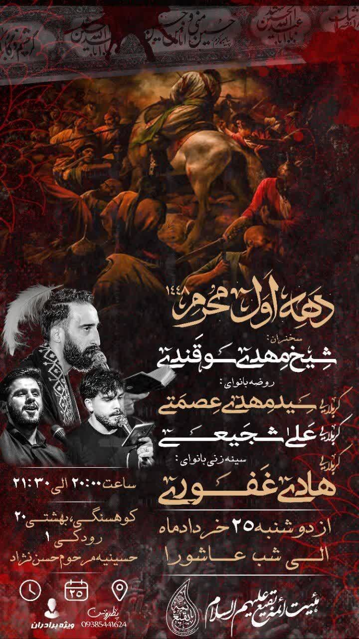 دهه اول محرم در مشهد هیئت کجا بریم؟+ مراسم هیئت‌ها در دهه اول محرم ۱۴۰۵