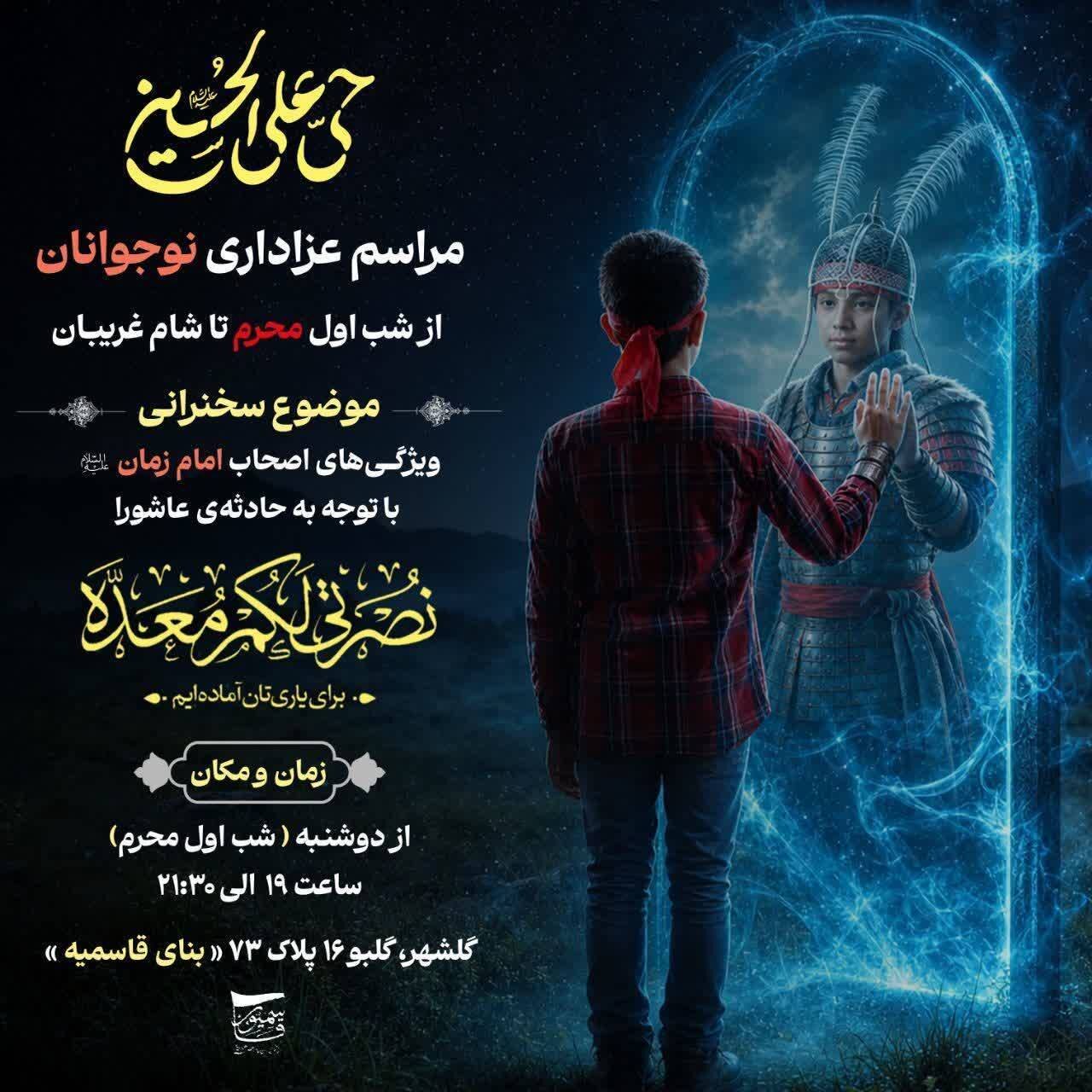 دهه اول محرم در مشهد هیئت کجا بریم؟+ مراسم هیئتها در دهه اول محرم ۱۴۰۵