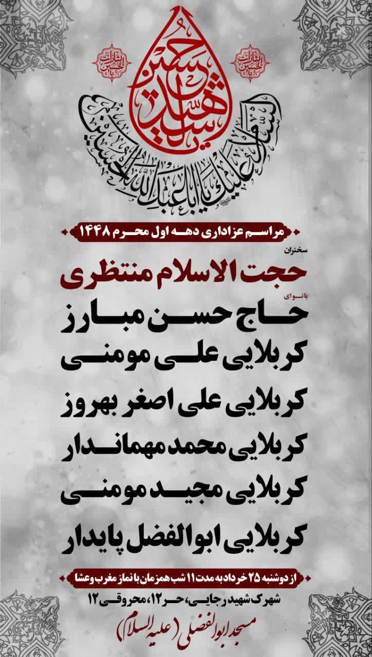 دهه اول محرم در مشهد هیئت کجا بریم؟+ مراسم هیئتها در دهه اول محرم ۱۴۰۵