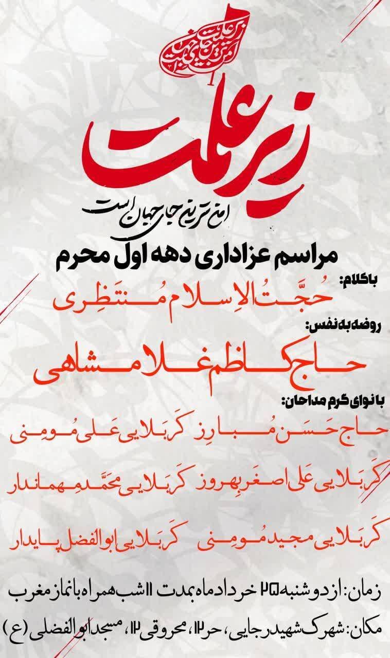دهه اول محرم در مشهد هیئت کجا بریم؟+ مراسم هیئت‌ها در دهه اول محرم ۱۴۰۵