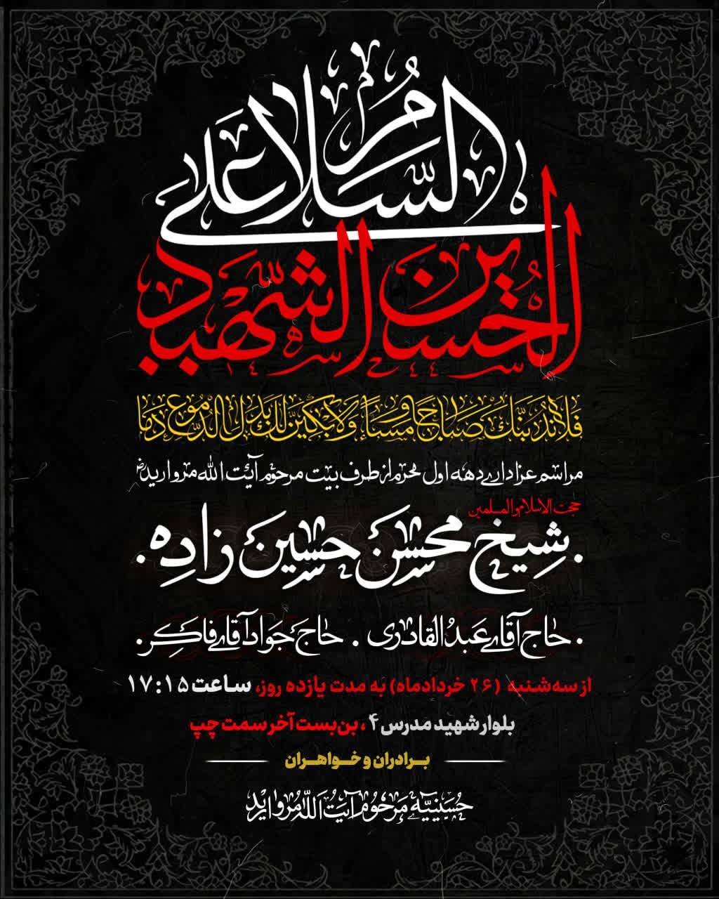 دهه اول محرم در مشهد هیئت کجا بریم؟+ مراسم هیئتها در دهه اول محرم ۱۴۰۵