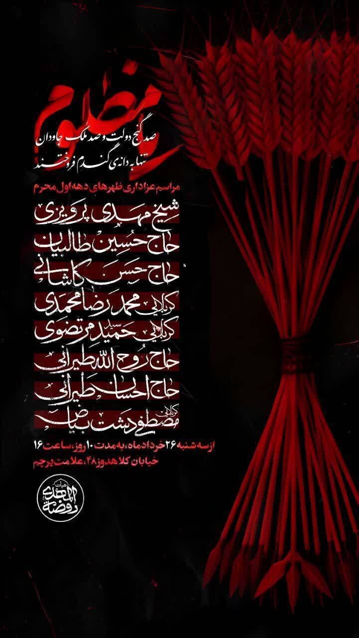 دهه اول محرم در مشهد هیئت کجا بریم؟+ مراسم هیئت‌ها در دهه اول محرم ۱۴۰۵